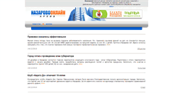 Desktop Screenshot of old.nazarovo-online.ru